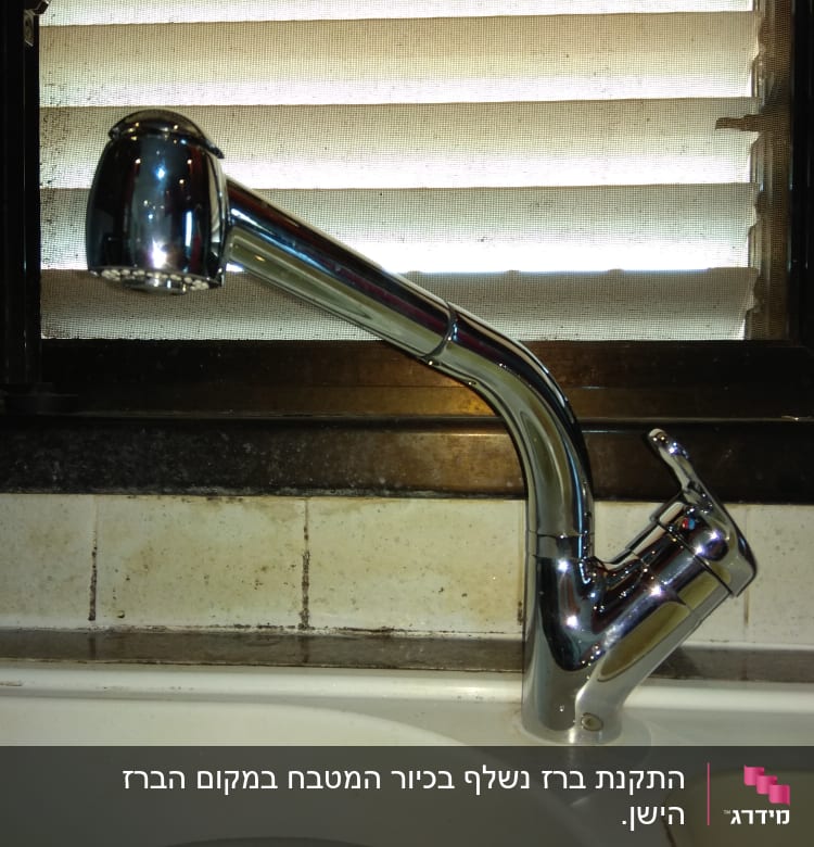 ברז מטבח כרום מעל כיור לבן